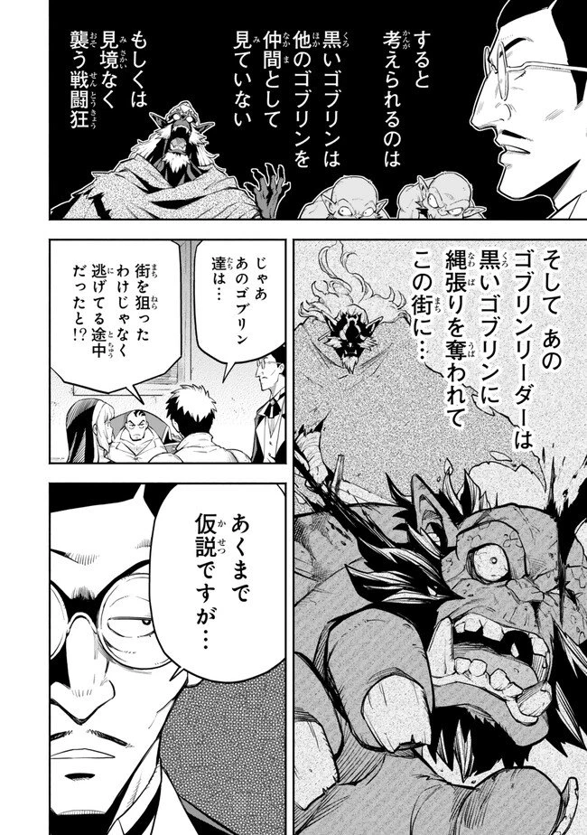 外れスキル『レベルアップ』のせいでパーティーを追放された少年は、レベルを上げて物理で殴る 第8.2話 - 6