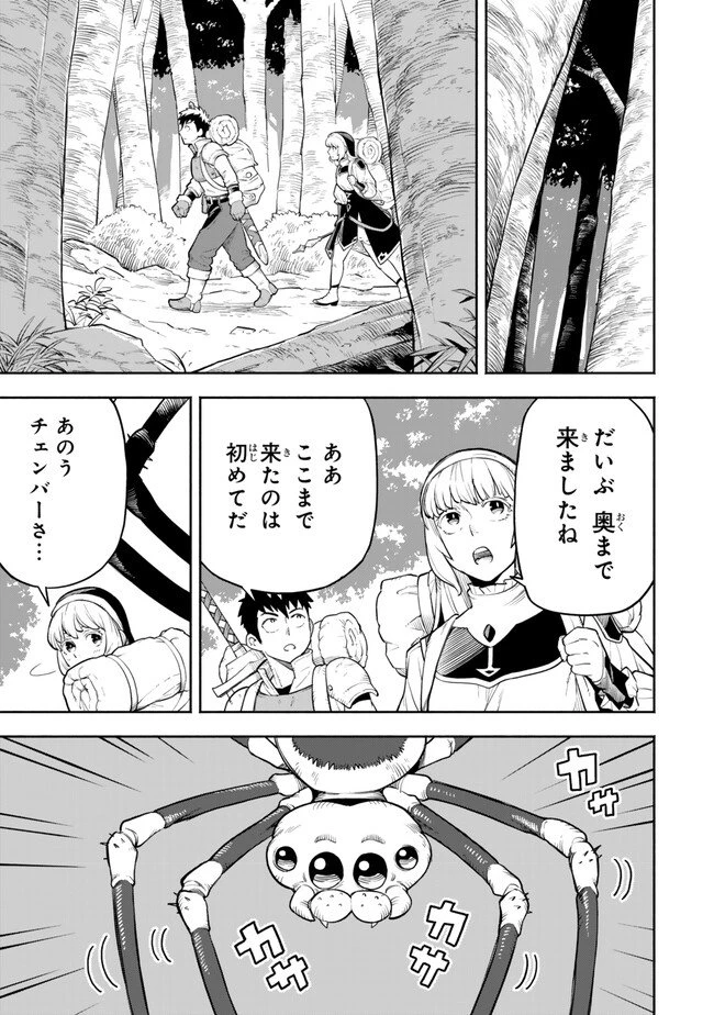外れスキル『レベルアップ』のせいでパーティーを追放された少年は、レベルを上げて物理で殴る 第8.2話 - 13