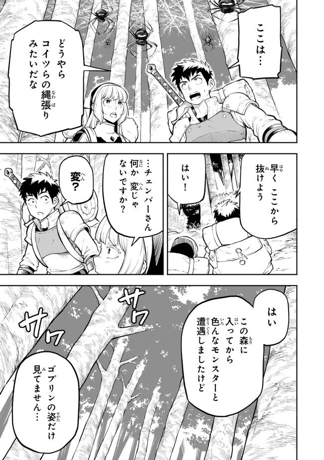外れスキル『レベルアップ』のせいでパーティーを追放された少年は、レベルを上げて物理で殴る 第8.2話 - 15