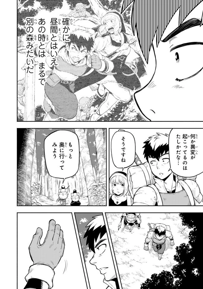外れスキル『レベルアップ』のせいでパーティーを追放された少年は、レベルを上げて物理で殴る 第8.2話 - 16
