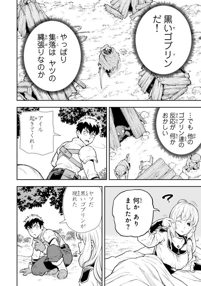 外れスキル『レベルアップ』のせいでパーティーを追放された少年は、レベルを上げて物理で殴る 第9.1話 - 2