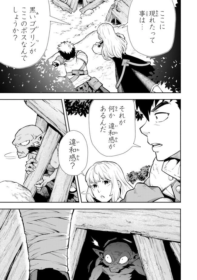 外れスキル『レベルアップ』のせいでパーティーを追放された少年は、レベルを上げて物理で殴る 第9.1話 - 5