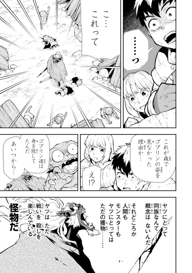 外れスキル『レベルアップ』のせいでパーティーを追放された少年は、レベルを上げて物理で殴る 第9.1話 - 9