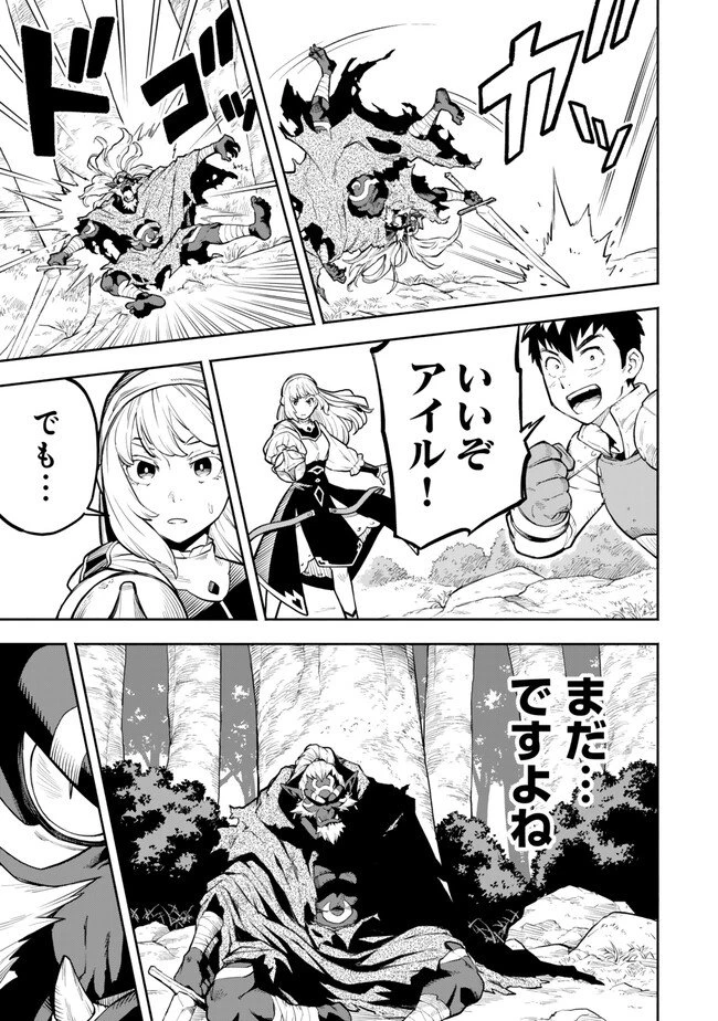外れスキル『レベルアップ』のせいでパーティーを追放された少年は、レベルを上げて物理で殴る 第9.1話 - 15