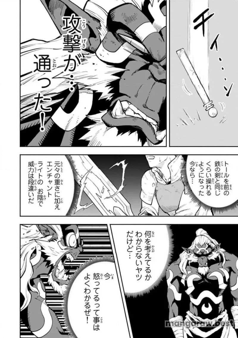 外れスキル『レベルアップ』のせいでパーティーを追放された少年は、レベルを上げて物理で殴る 第9.2話 - 9