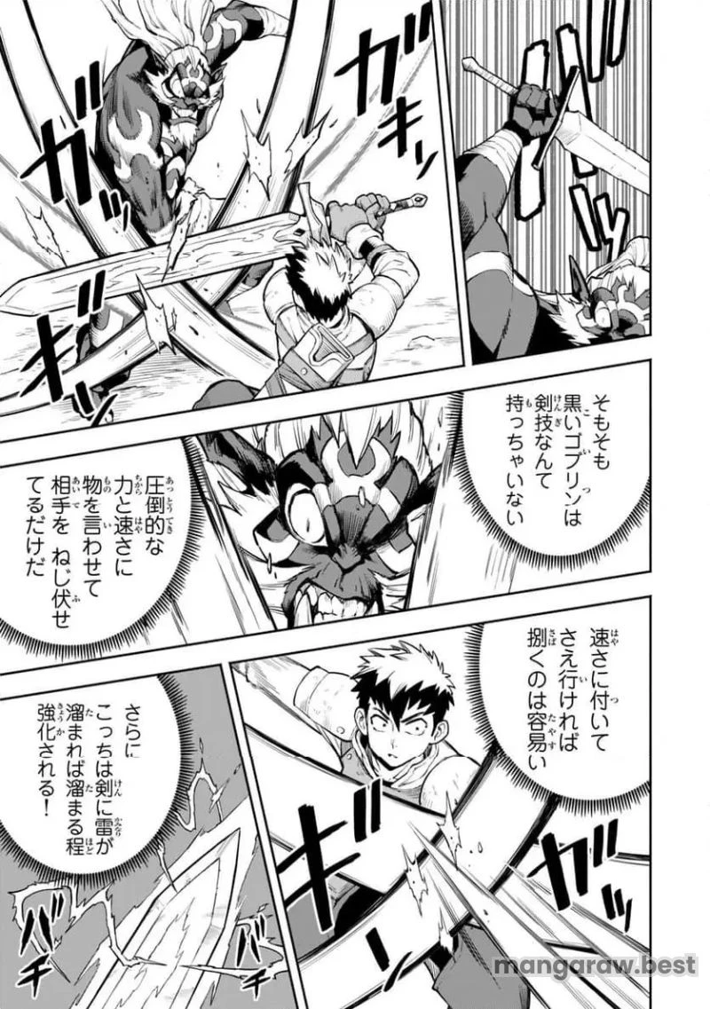 外れスキル『レベルアップ』のせいでパーティーを追放された少年は、レベルを上げて物理で殴る 第9.2話 - 10