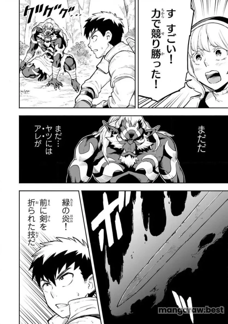 外れスキル『レベルアップ』のせいでパーティーを追放された少年は、レベルを上げて物理で殴る 第9.2話 - 13
