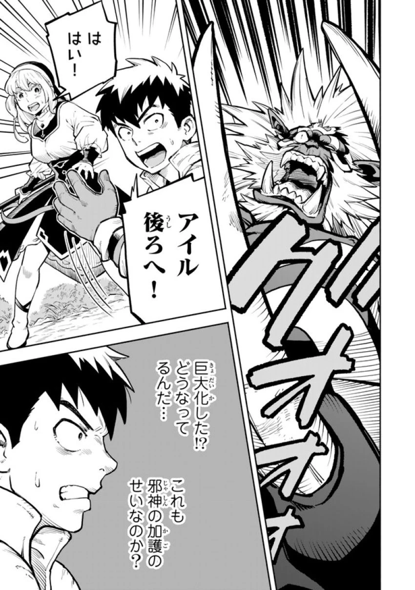 外れスキル『レベルアップ』のせいでパーティーを追放された少年は、レベルを上げて物理で殴る 第10話 - 3