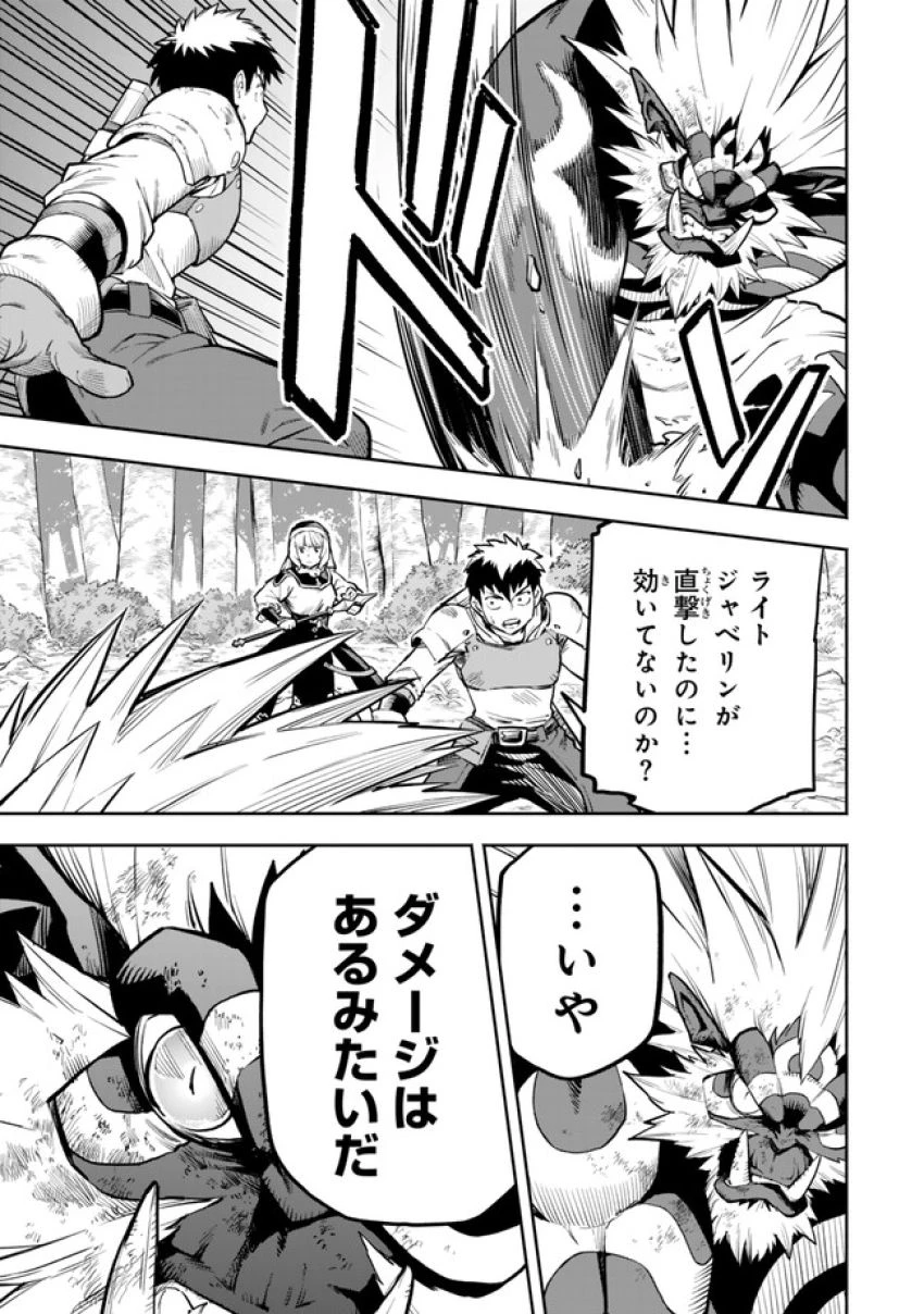外れスキル『レベルアップ』のせいでパーティーを追放された少年は、レベルを上げて物理で殴る 第10.1話 - 9