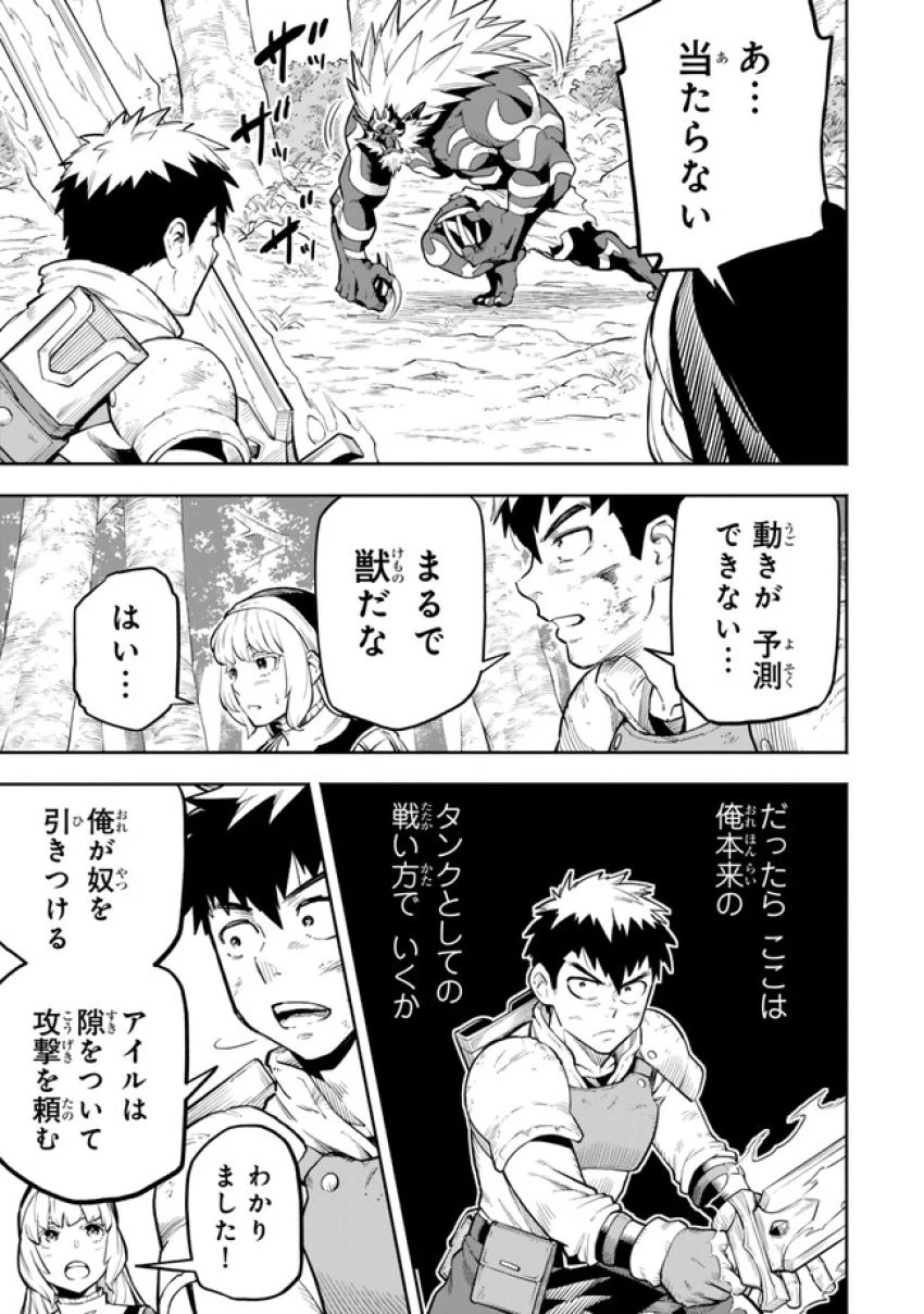 外れスキル『レベルアップ』のせいでパーティーを追放された少年は、レベルを上げて物理で殴る 第10.1話 - 11