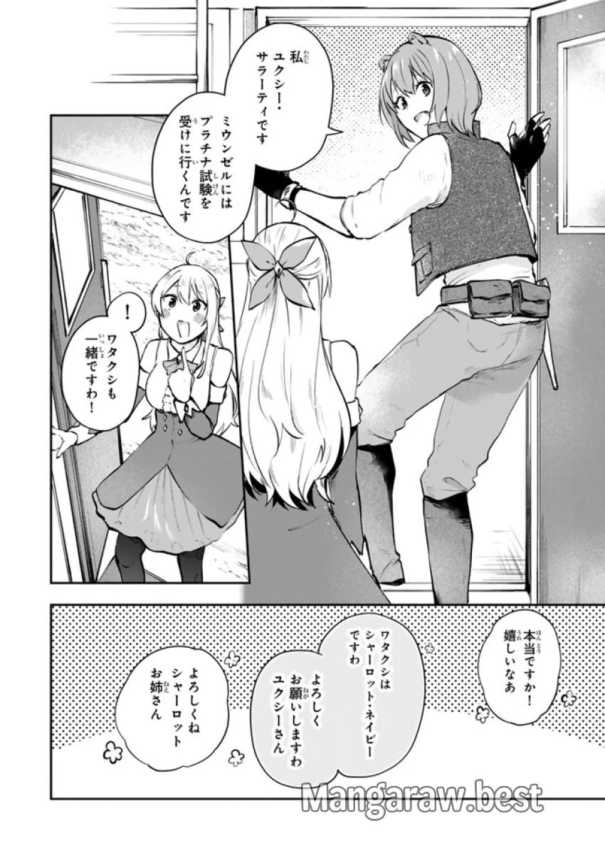 【パクパクですわ】追放されたお嬢様の『モンスターを食べるほど強くなる』スキルは、１食で１レベルアップする前代未聞の最強スキルでした。３日で人類最強になりましたわ～！ 第16.3話 - 2