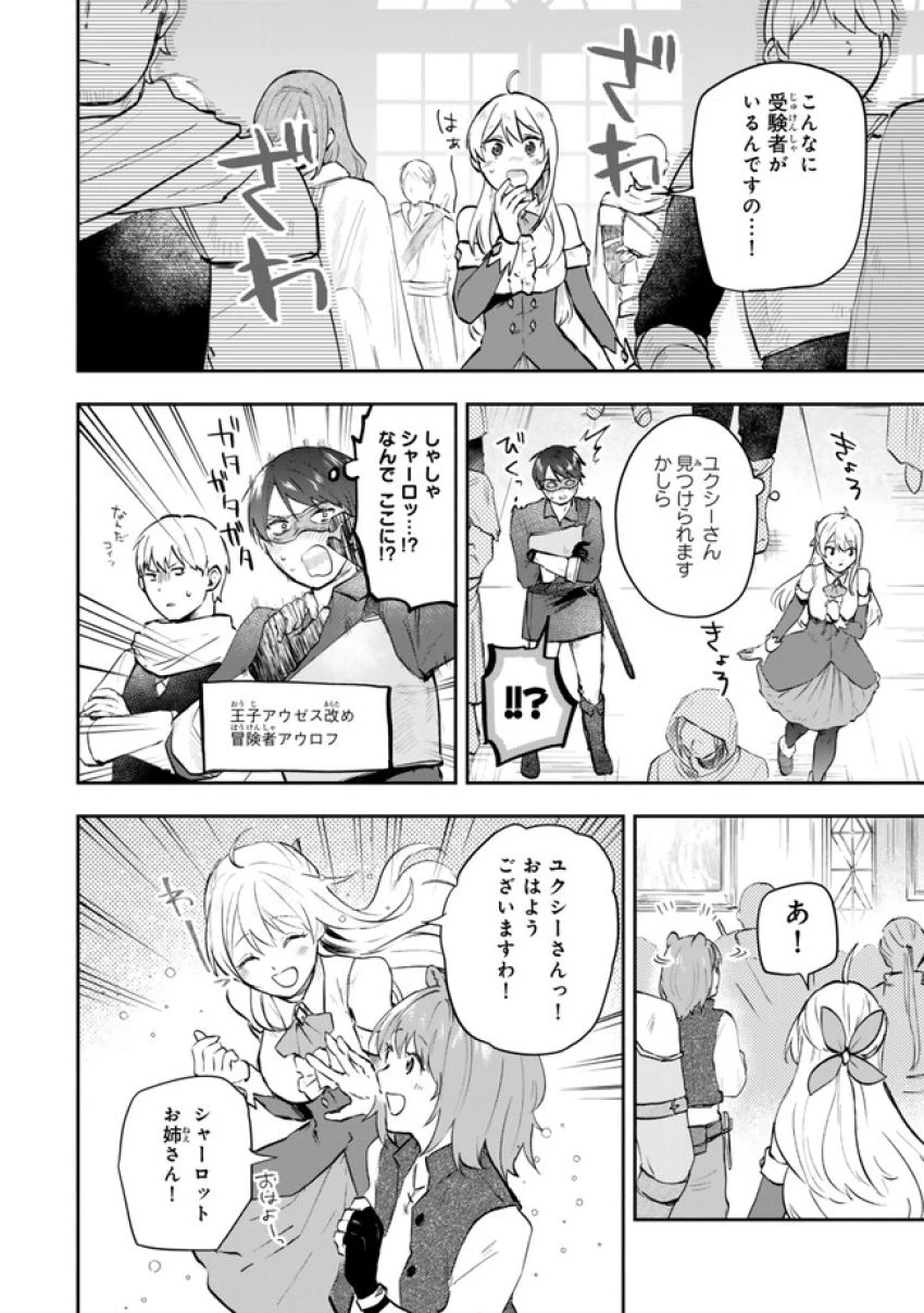 【パクパクですわ】追放されたお嬢様の『モンスターを食べるほど強くなる』スキルは、１食で１レベルアップする前代未聞の最強スキルでした。３日で人類最強になりましたわ～！ 第16.3話 - 6