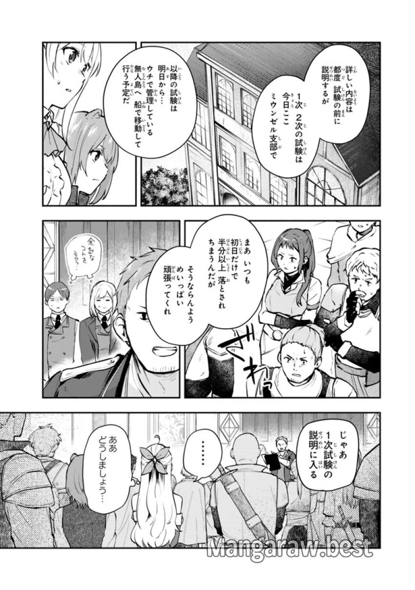 【パクパクですわ】追放されたお嬢様の『モンスターを食べるほど強くなる』スキルは、１食で１レベルアップする前代未聞の最強スキルでした。３日で人類最強になりましたわ～！ 第16.3話 - 9