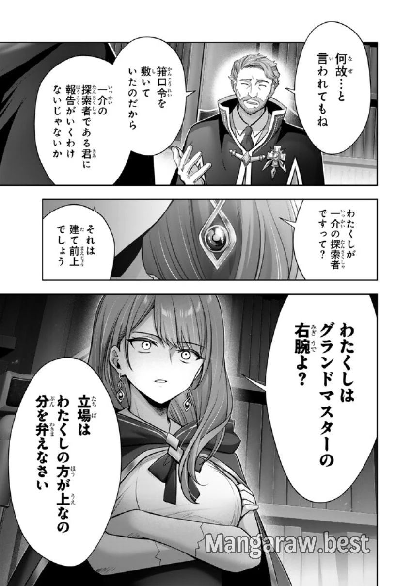 勇者パーティを追い出された器用貧乏　～パーティ事情で付与術士をやっていた剣士、万能へと至る～ 第41.1話 - 5