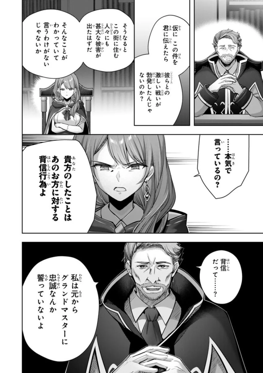 勇者パーティを追い出された器用貧乏　～パーティ事情で付与術士をやっていた剣士、万能へと至る～ 第41.1話 - 6