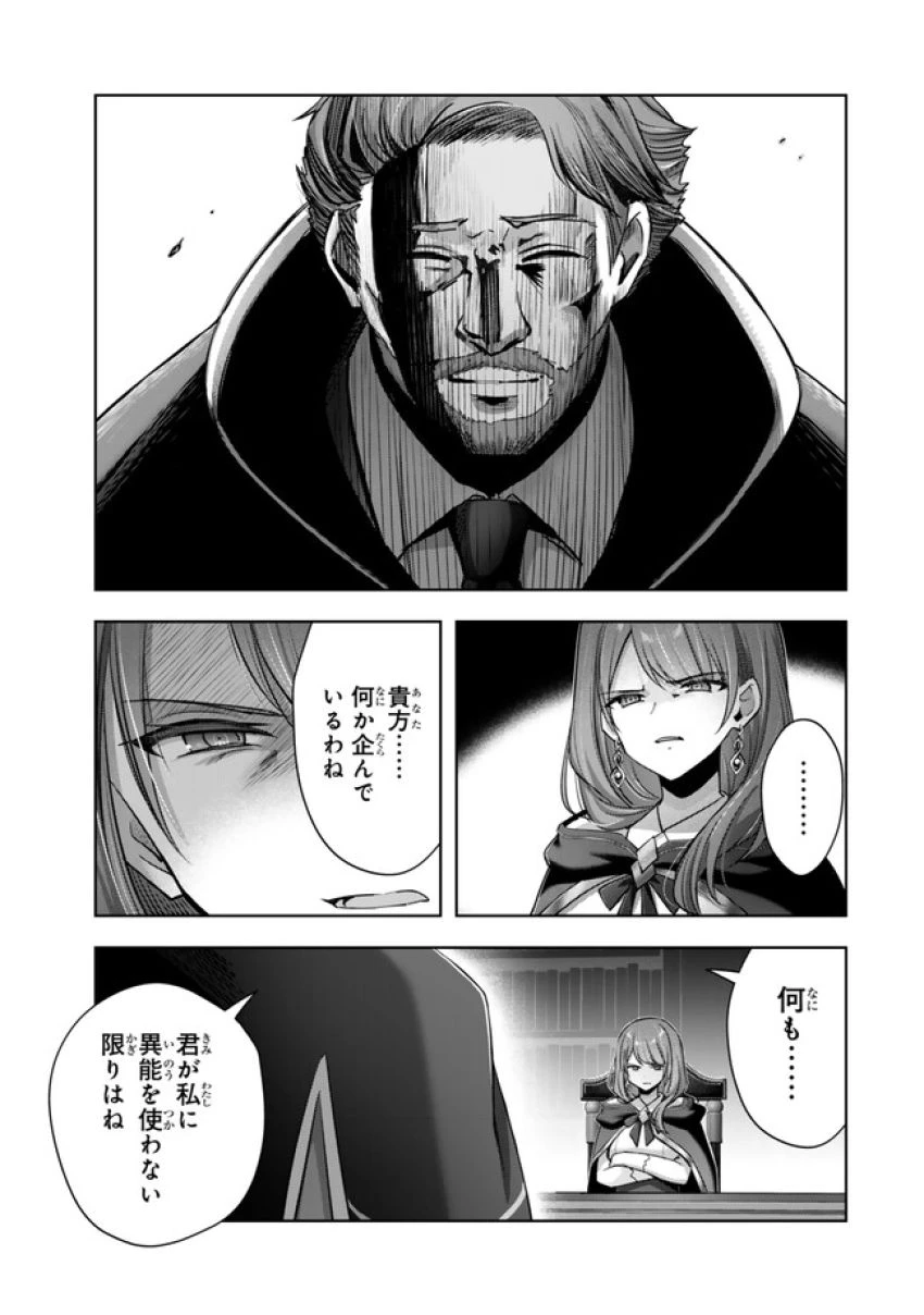 勇者パーティを追い出された器用貧乏　～パーティ事情で付与術士をやっていた剣士、万能へと至る～ 第41.1話 - 9