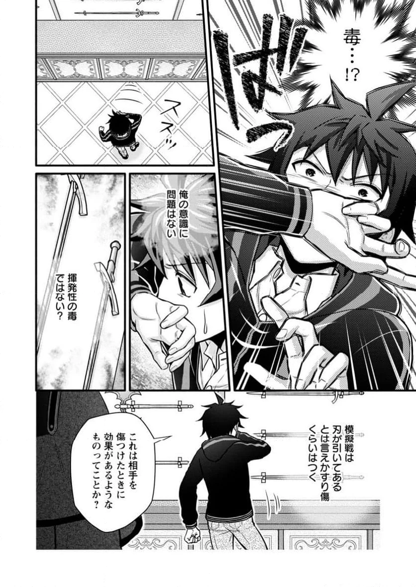 学園騎士のレベルアップ! 第43.2話 - 8