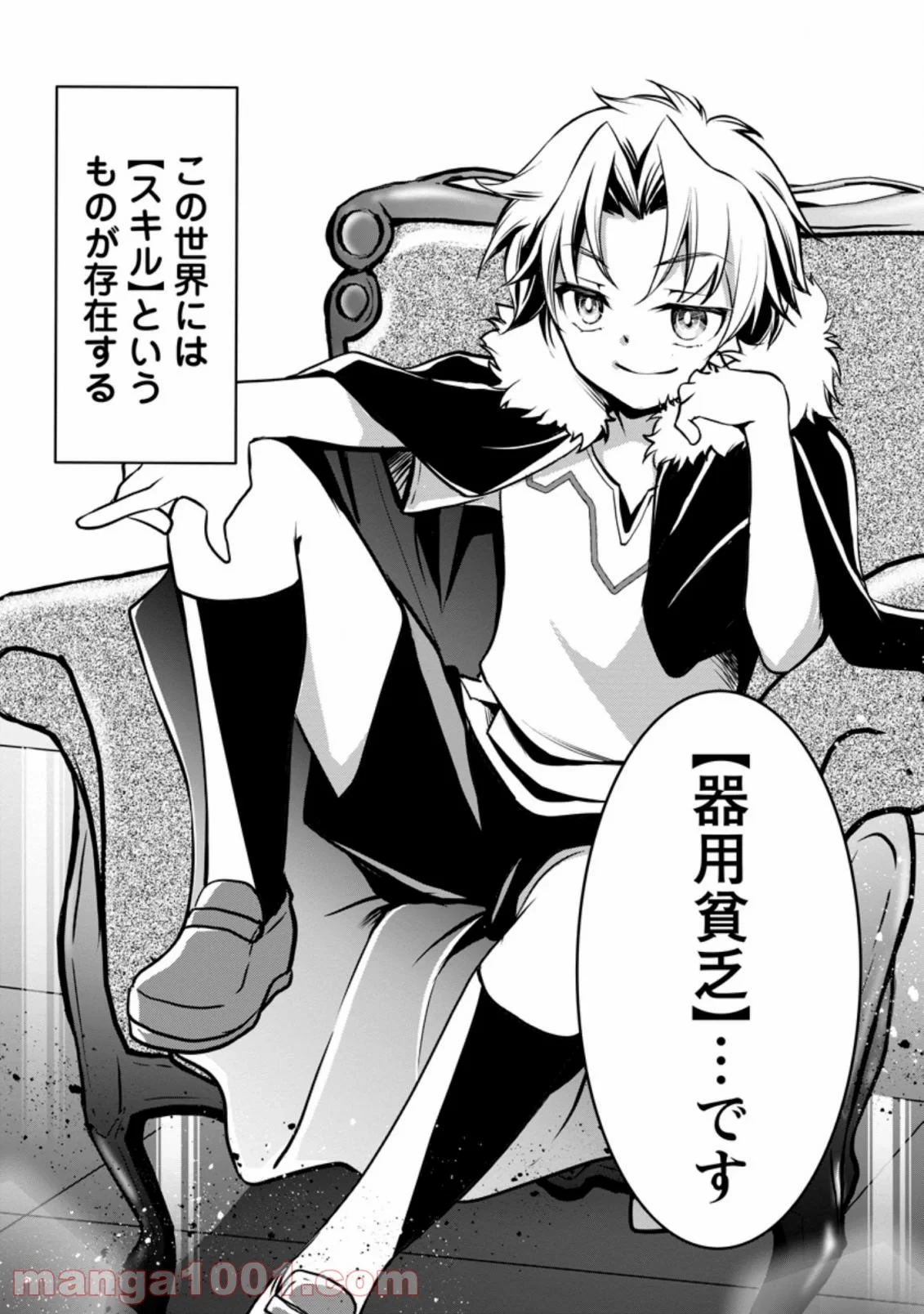 没落貴族の俺がハズレ(?)スキル『超器用貧乏』で大賢者と呼ばれるまで 第1.1話 - 4