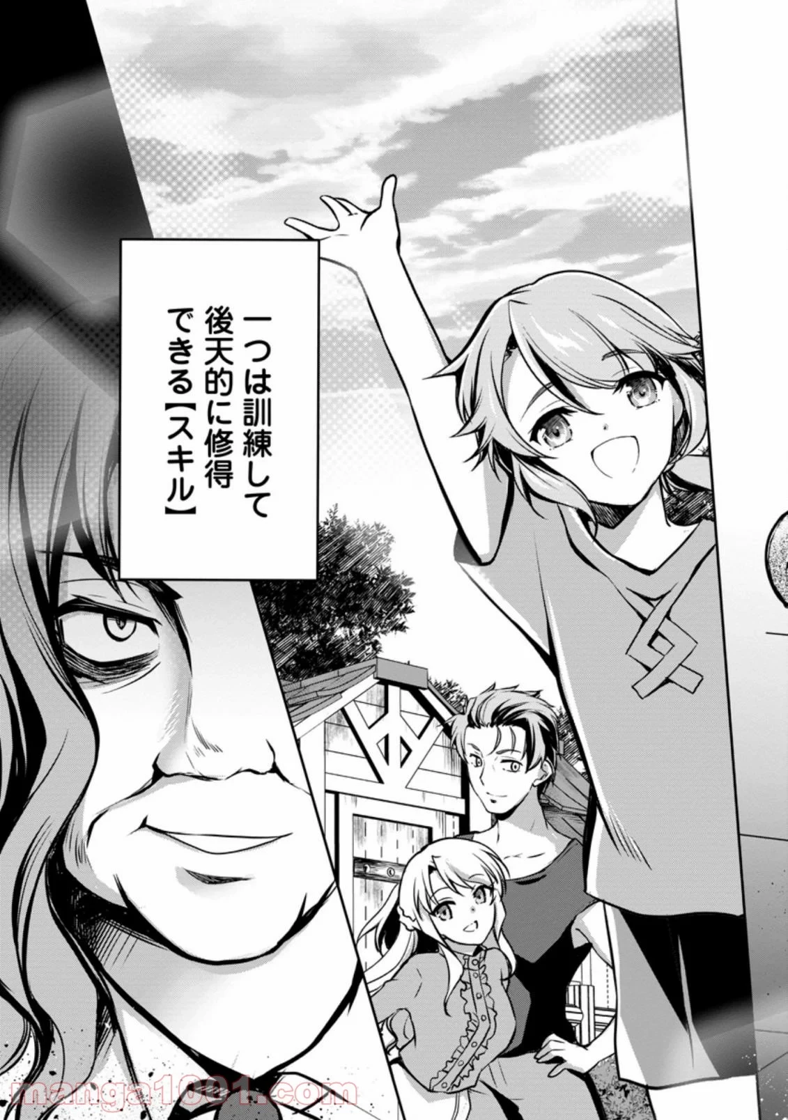 没落貴族の俺がハズレ(?)スキル『超器用貧乏』で大賢者と呼ばれるまで 第1.1話 - 5