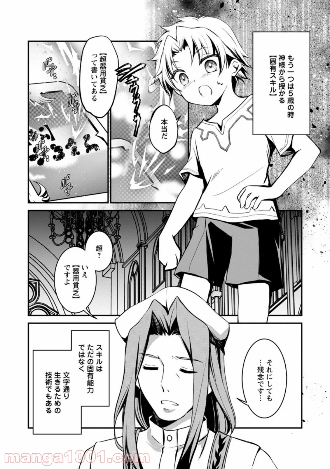 没落貴族の俺がハズレ(?)スキル『超器用貧乏』で大賢者と呼ばれるまで 第1.1話 - 6