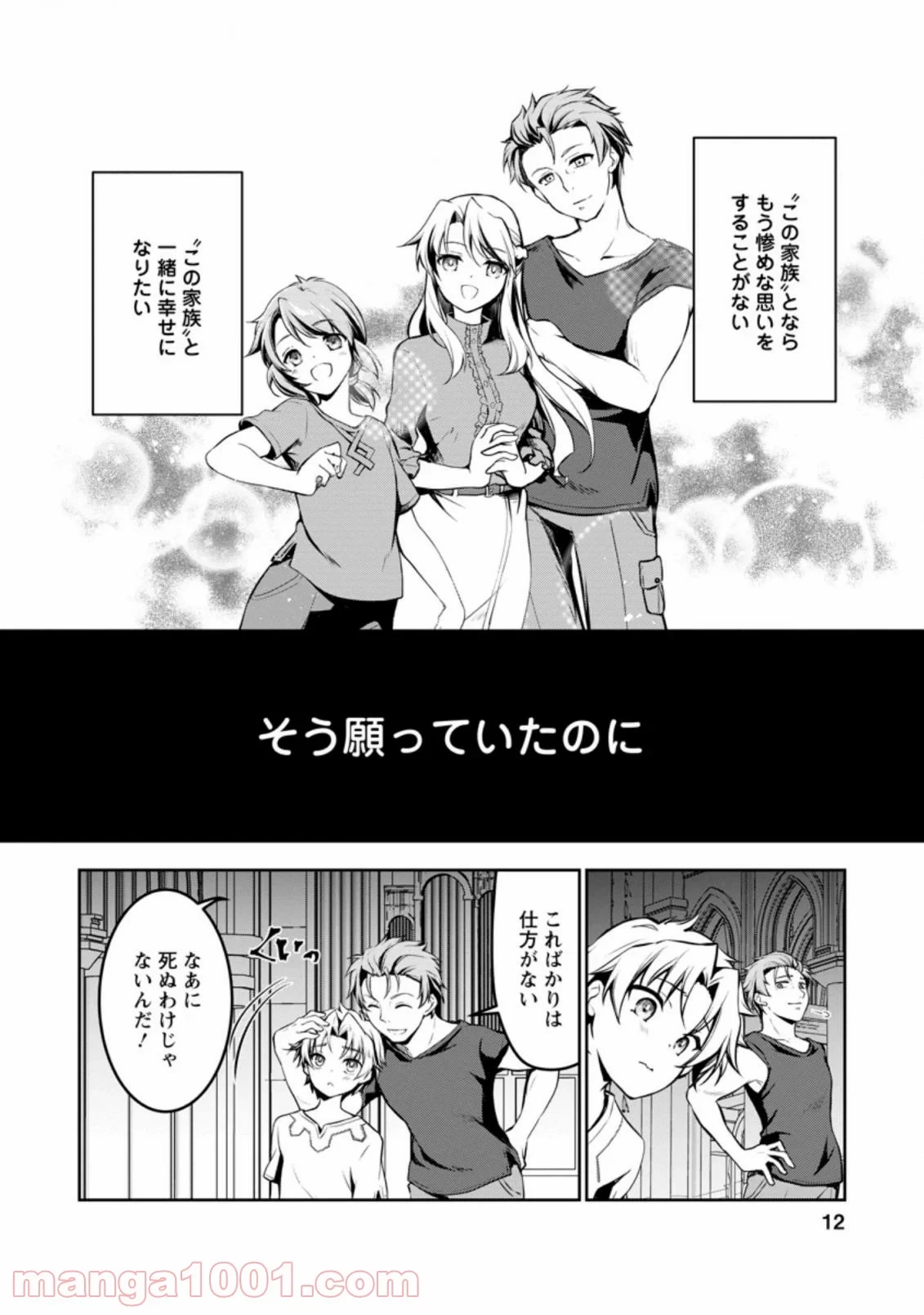 没落貴族の俺がハズレ(?)スキル『超器用貧乏』で大賢者と呼ばれるまで 第1.1話 - 10