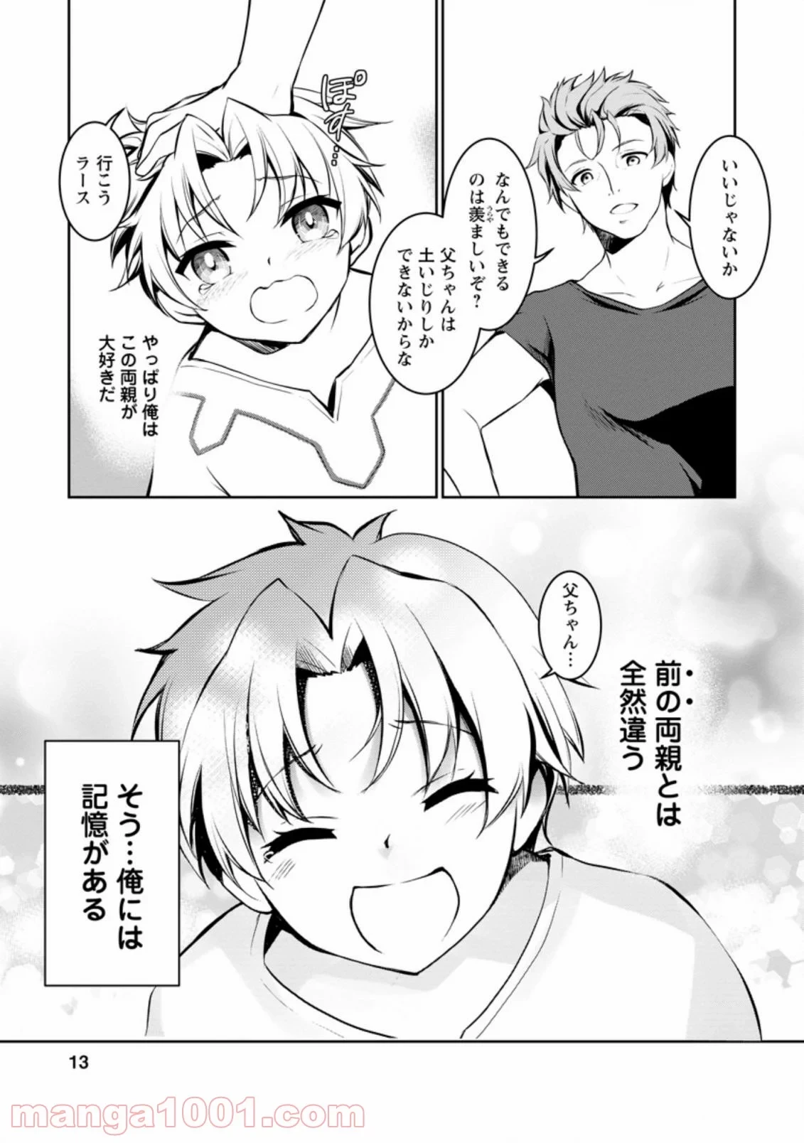 没落貴族の俺がハズレ(?)スキル『超器用貧乏』で大賢者と呼ばれるまで 第1.1話 - 11