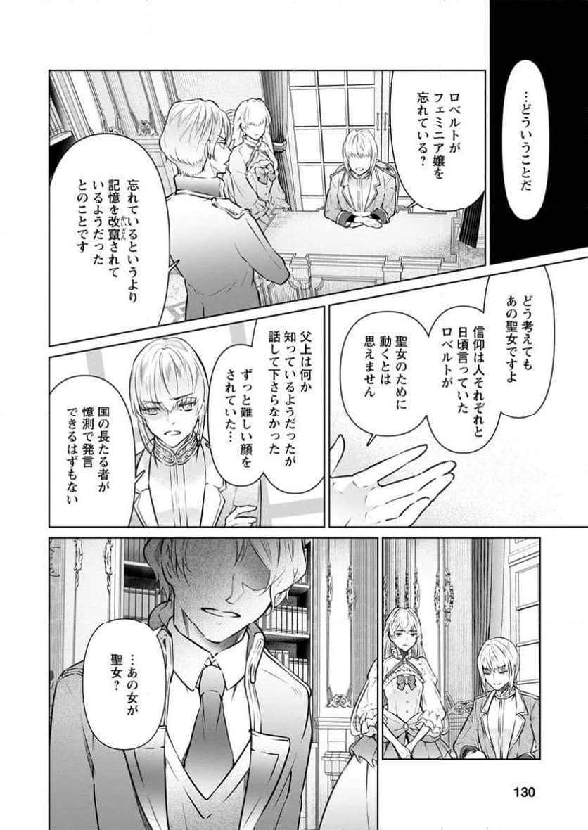 騙され裏切られ処刑された私が……誰を信じられるというのでしょう? 第30.1話 - 8