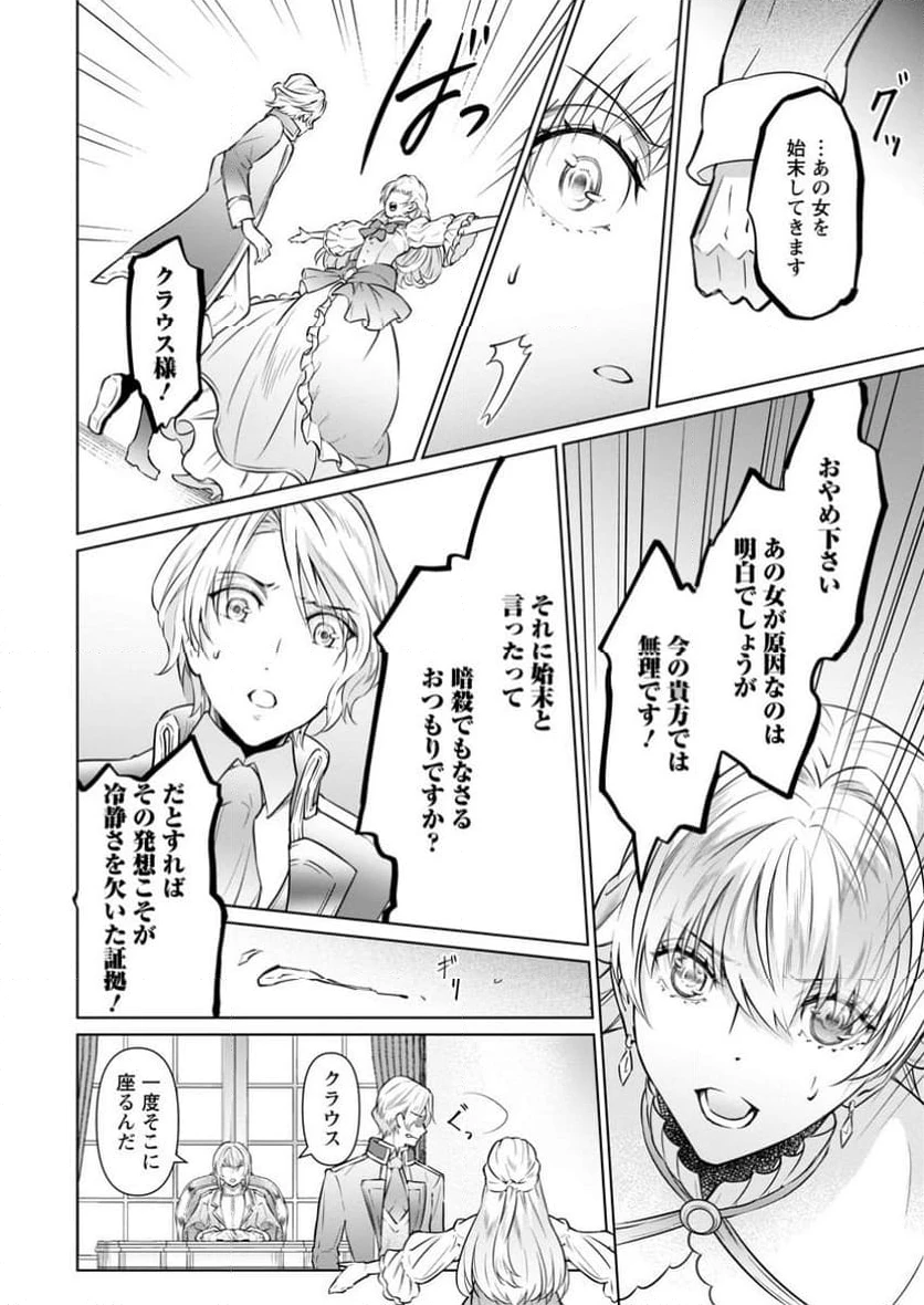 騙され裏切られ処刑された私が……誰を信じられるというのでしょう? 第30.1話 - 10