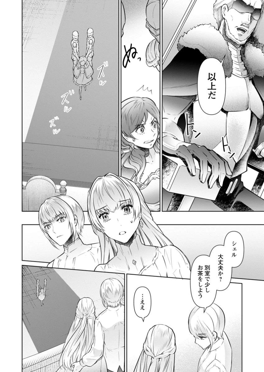 騙され裏切られ処刑された私が……誰を信じられるというのでしょう? 第30.3話 - 6