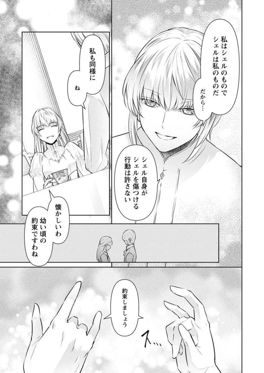 騙され裏切られ処刑された私が……誰を信じられるというのでしょう? 第30.3話 - 9