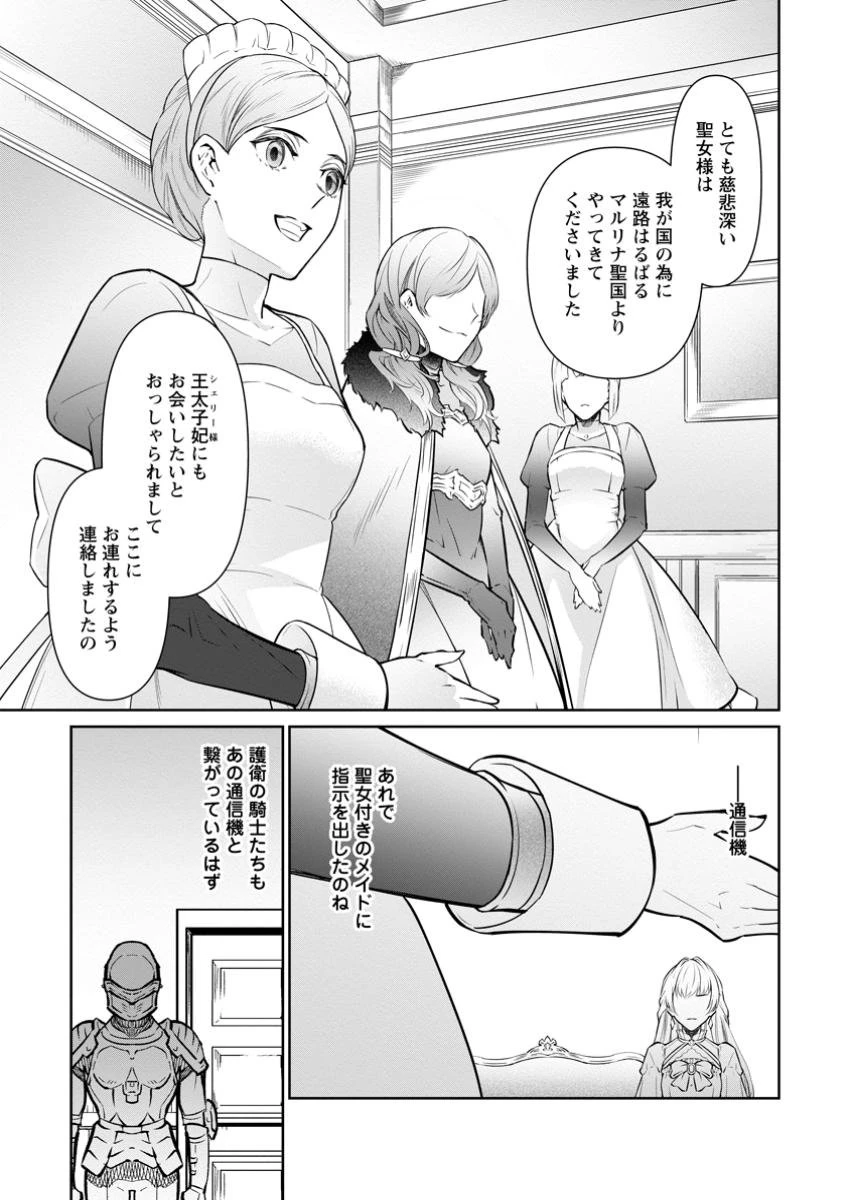 騙され裏切られ処刑された私が……誰を信じられるというのでしょう? 第31.1話 - 7