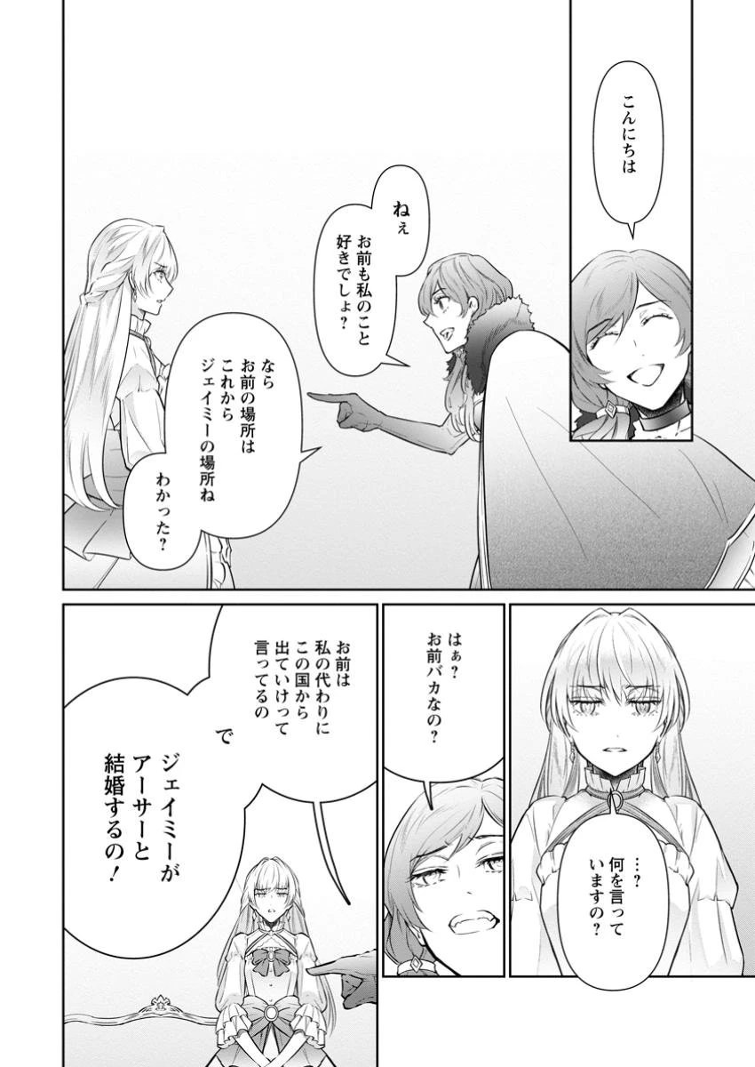 騙され裏切られ処刑された私が……誰を信じられるというのでしょう? 第31.1話 - 8