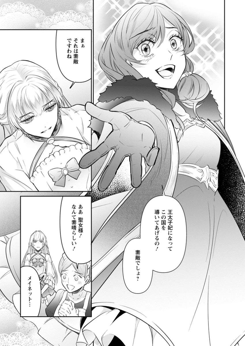騙され裏切られ処刑された私が……誰を信じられるというのでしょう? 第31.1話 - 9