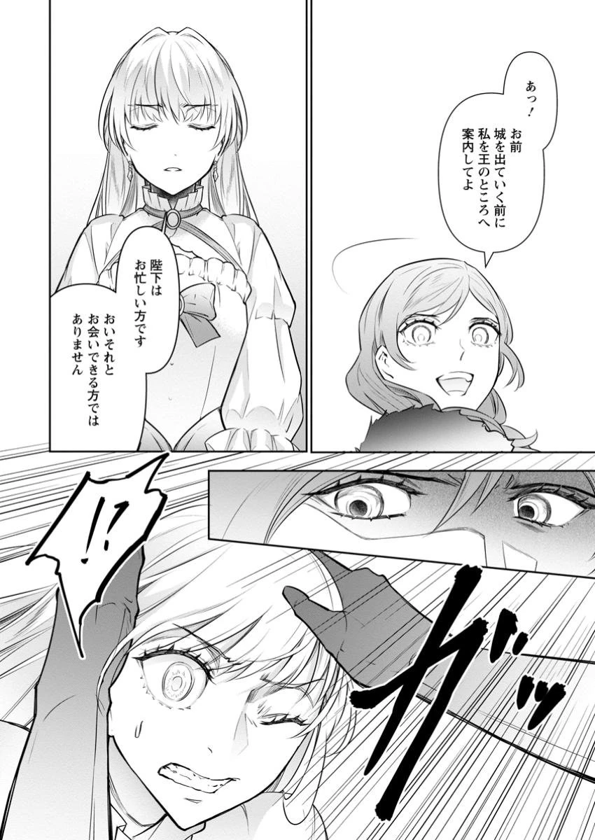 騙され裏切られ処刑された私が……誰を信じられるというのでしょう? 第31.1話 - 10