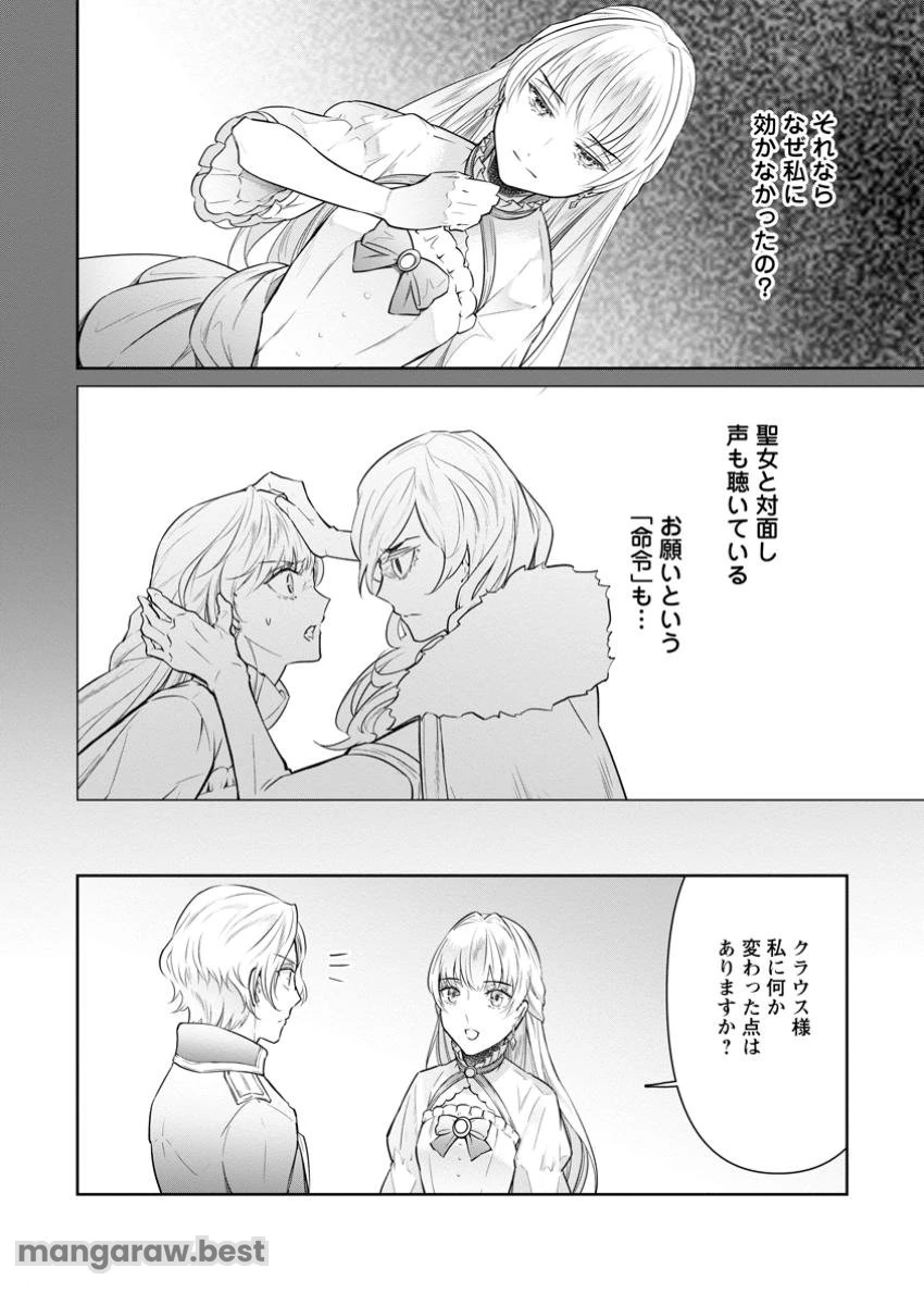 騙され裏切られ処刑された私が……誰を信じられるというのでしょう? 第31.3話 - 4