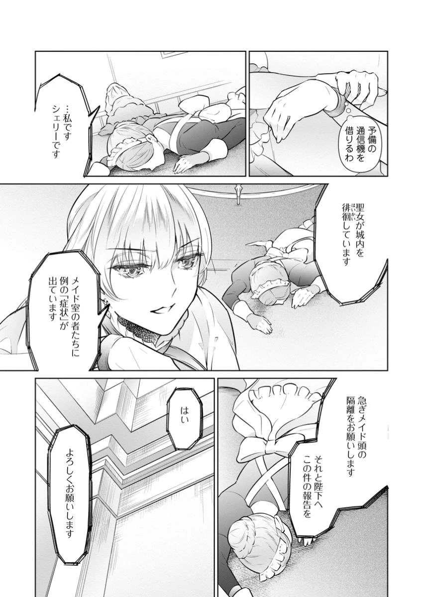 騙され裏切られ処刑された私が……誰を信じられるというのでしょう? 第31.2話 - 5