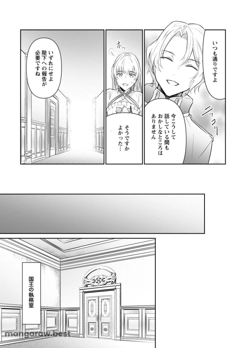 騙され裏切られ処刑された私が……誰を信じられるというのでしょう? 第31.3話 - 5