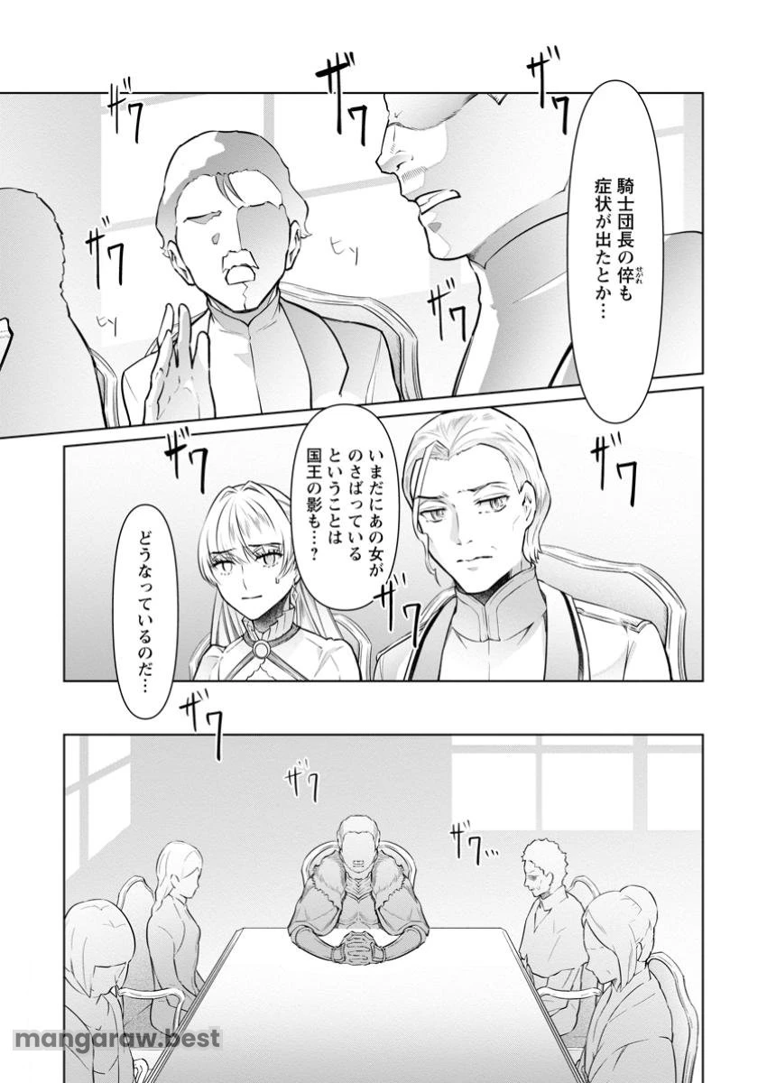 騙され裏切られ処刑された私が……誰を信じられるというのでしょう? 第31.3話 - 7