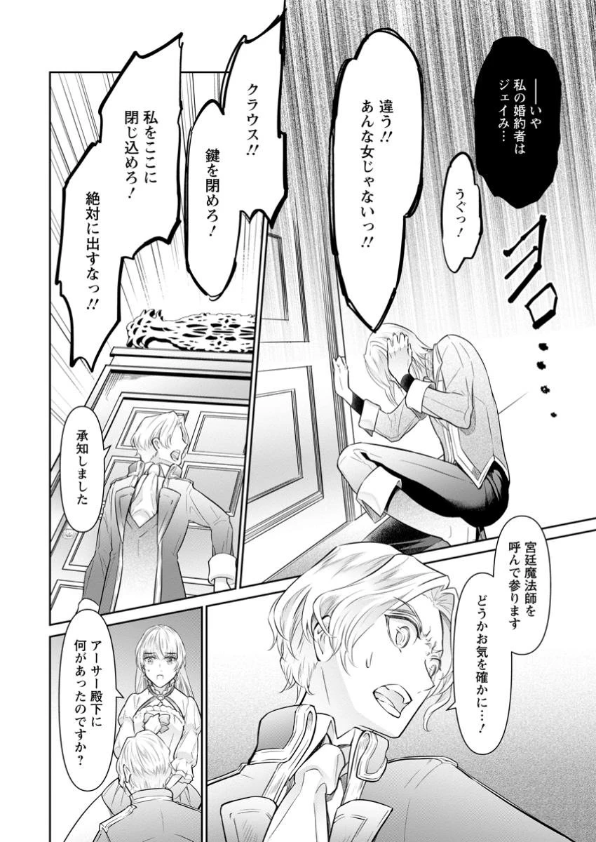 騙され裏切られ処刑された私が……誰を信じられるというのでしょう? 第31.2話 - 10