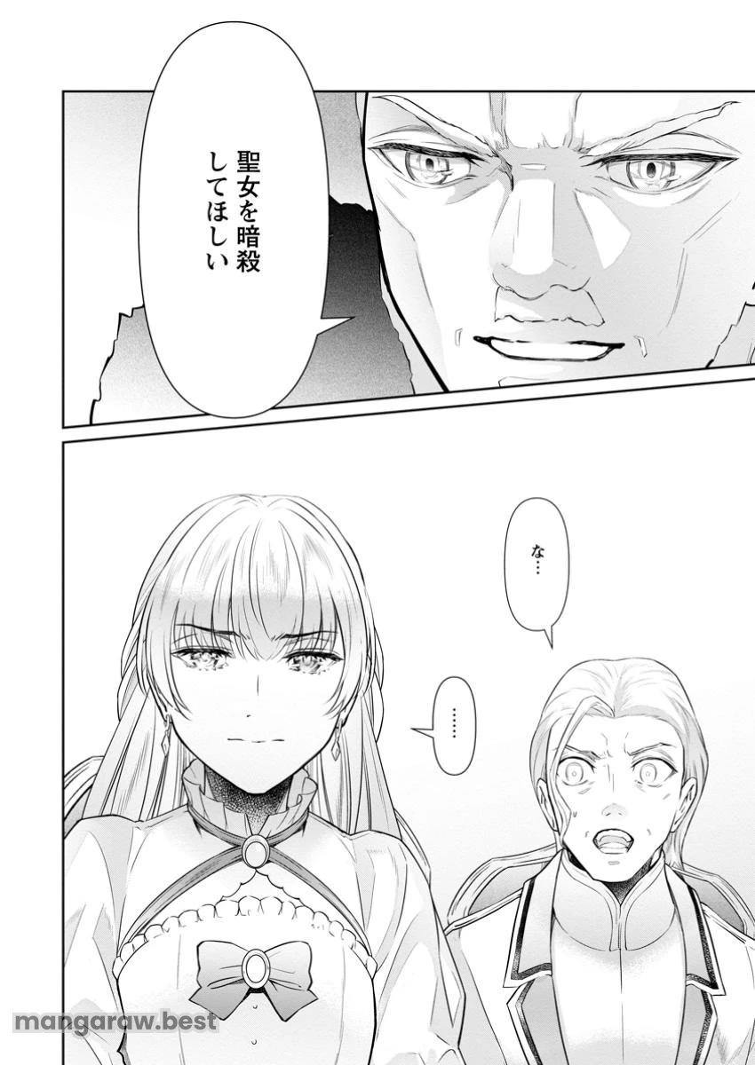 騙され裏切られ処刑された私が……誰を信じられるというのでしょう? 第31.3話 - 10