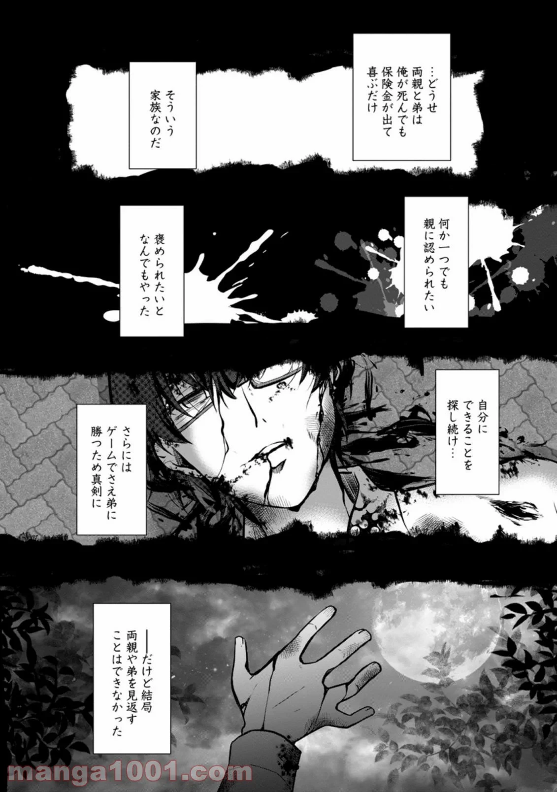 没落貴族の俺がハズレ(?)スキル『超器用貧乏』で大賢者と呼ばれるまで 第1.2話 - 4