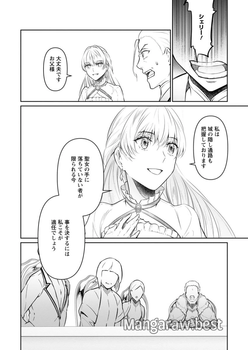 騙され裏切られ処刑された私が……誰を信じられるというのでしょう? 第32.1話 - 6