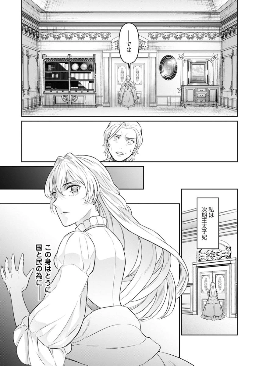 騙され裏切られ処刑された私が……誰を信じられるというのでしょう? 第32.1話 - 7