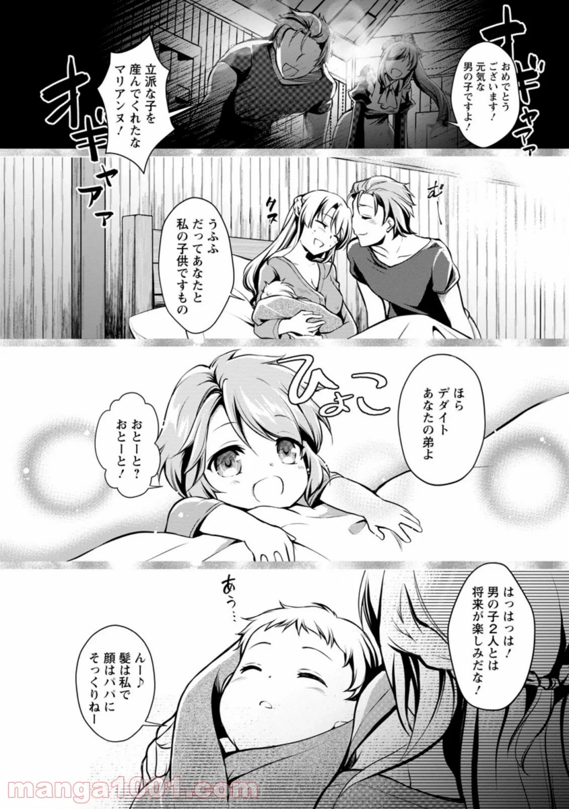 没落貴族の俺がハズレ(?)スキル『超器用貧乏』で大賢者と呼ばれるまで 第1.2話 - 6