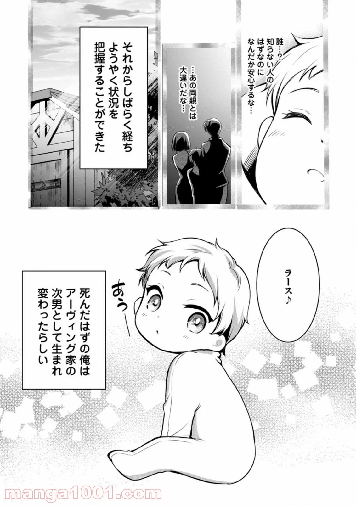 没落貴族の俺がハズレ(?)スキル『超器用貧乏』で大賢者と呼ばれるまで 第1.2話 - 7