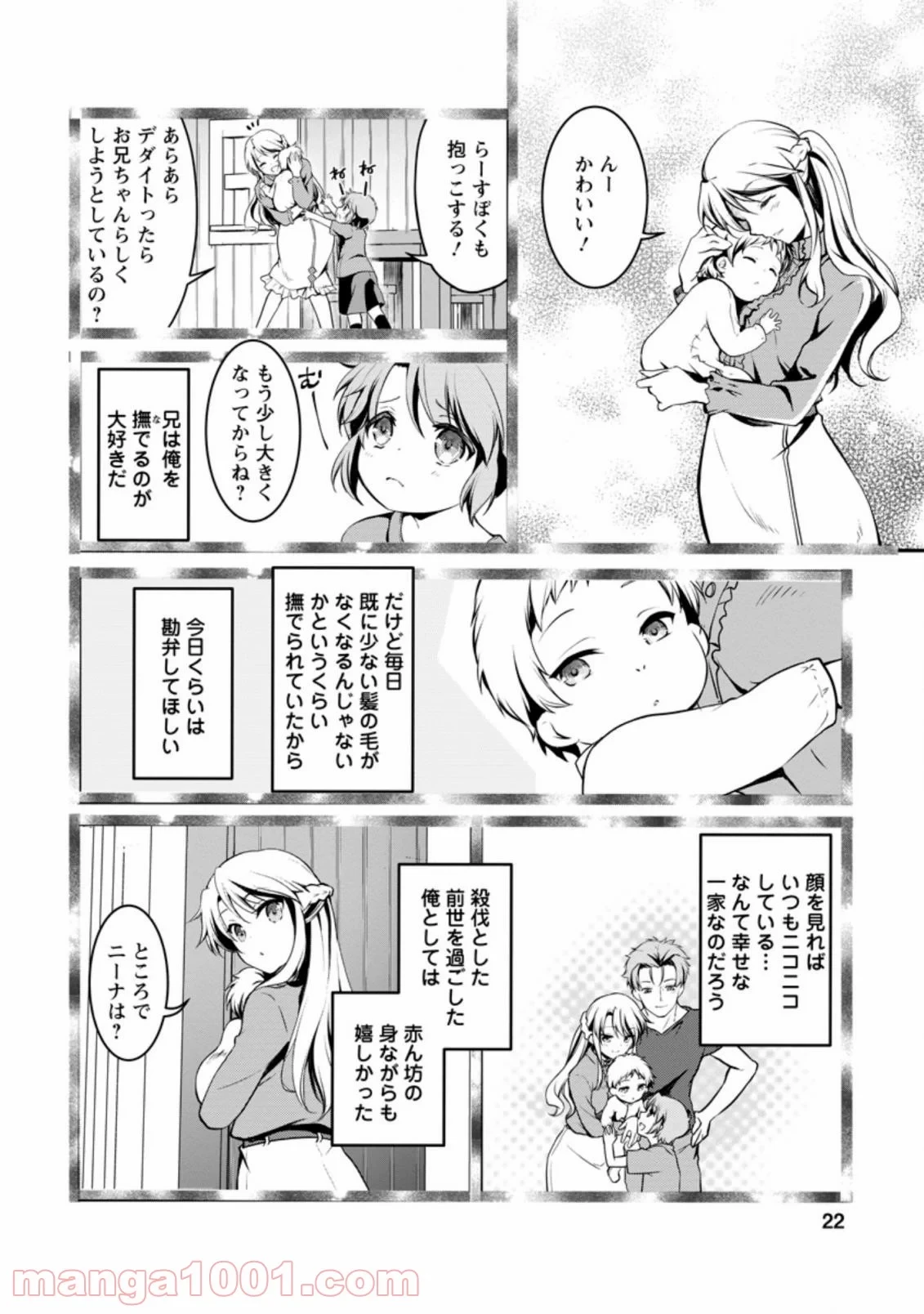 没落貴族の俺がハズレ(?)スキル『超器用貧乏』で大賢者と呼ばれるまで 第1.2話 - 8