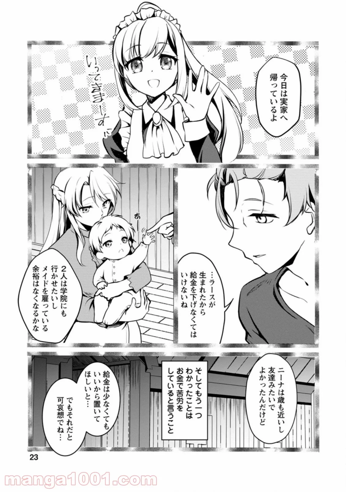 没落貴族の俺がハズレ(?)スキル『超器用貧乏』で大賢者と呼ばれるまで 第1.2話 - 9