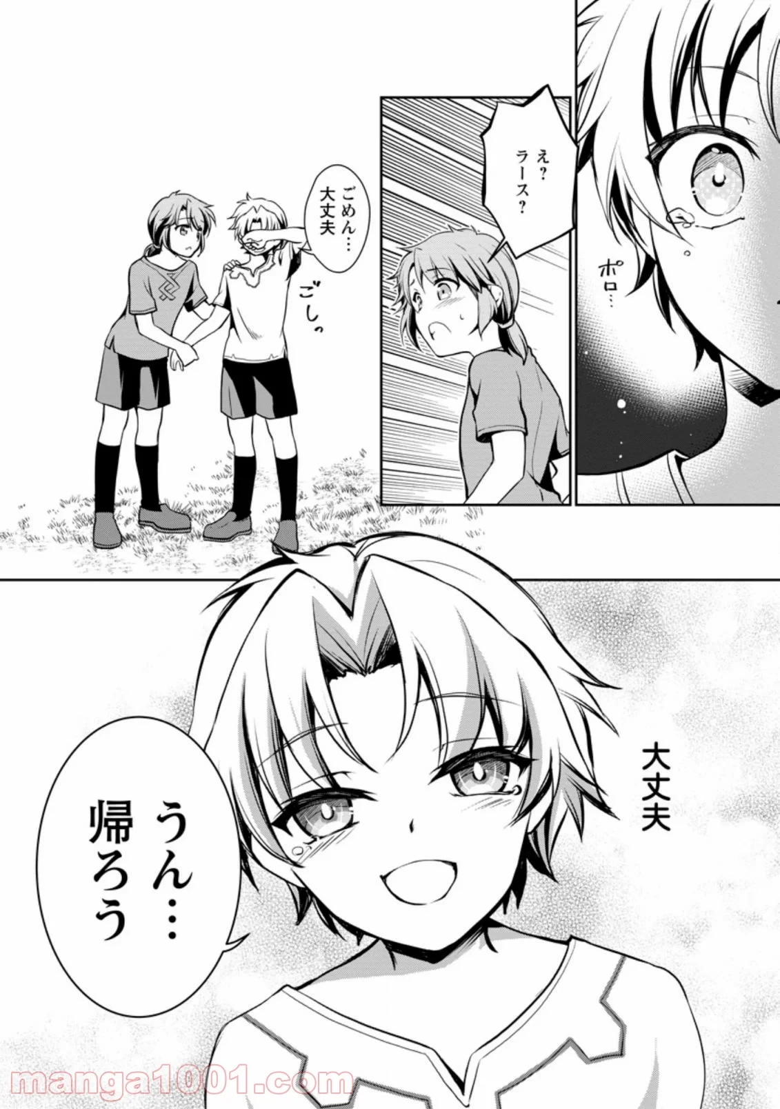 没落貴族の俺がハズレ(?)スキル『超器用貧乏』で大賢者と呼ばれるまで 第1.3話 - 4