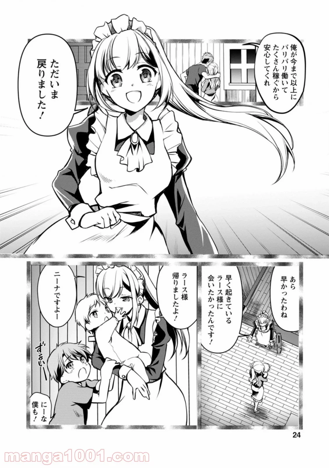 没落貴族の俺がハズレ(?)スキル『超器用貧乏』で大賢者と呼ばれるまで 第1.2話 - 10