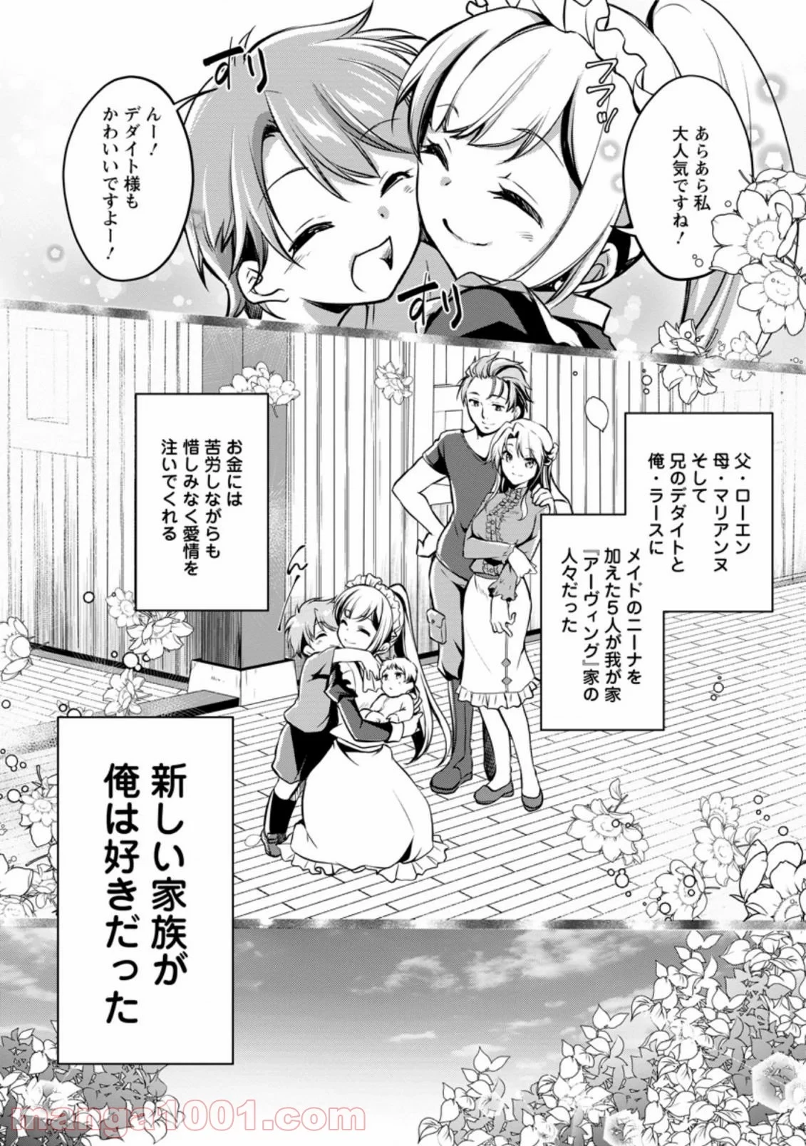 没落貴族の俺がハズレ(?)スキル『超器用貧乏』で大賢者と呼ばれるまで 第1.2話 - 11